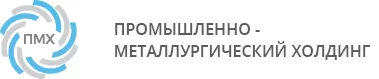 Промышленно-металлургический холдинг (ПМХ)