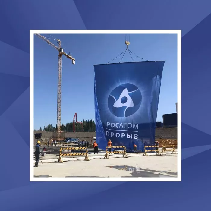 Поставка для проекта «Прорыв»