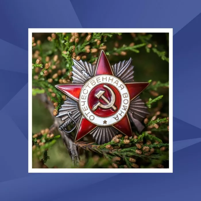 С днём Победы!